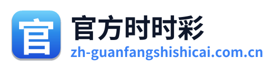 官方时时彩
